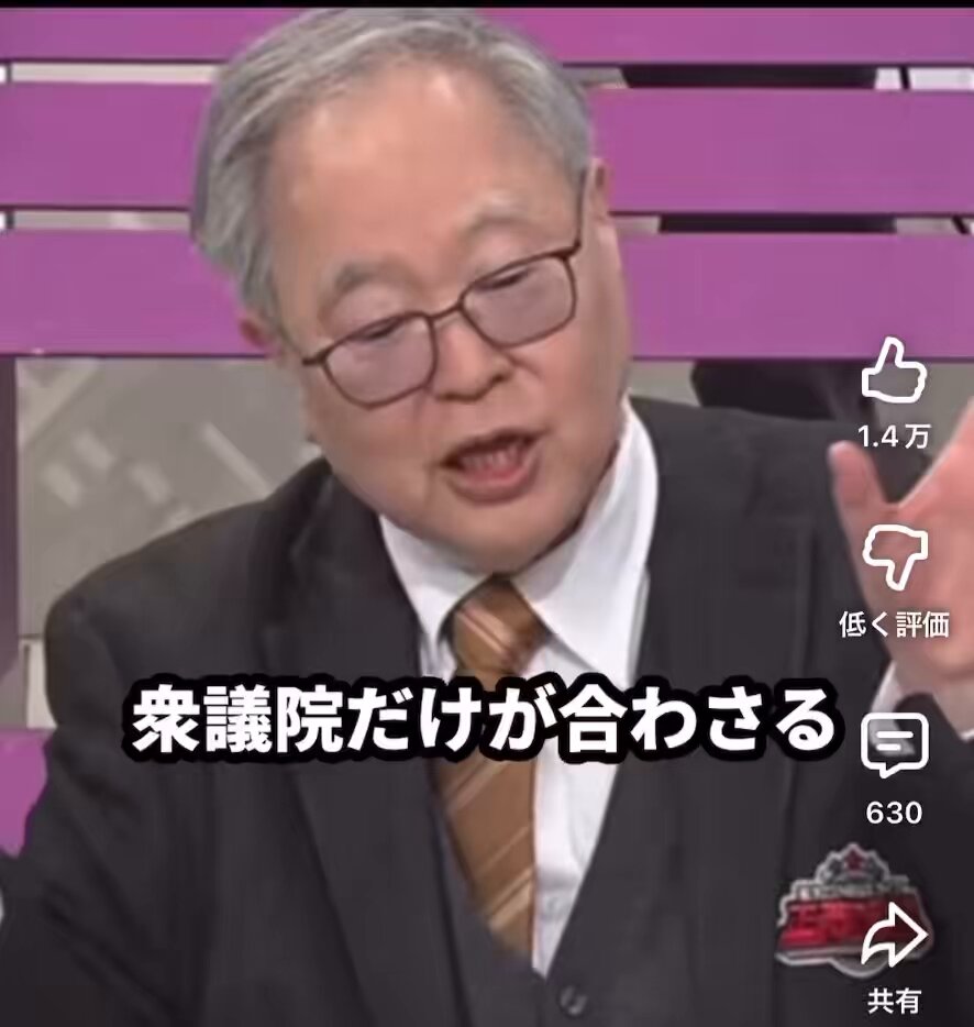 なるほど。 公明党と立憲は衆議院だけ合併して、参議院と地方議会ではそれぞれのまま。 それが政治資金交付金を受ける為の抜け穴なんだな。
