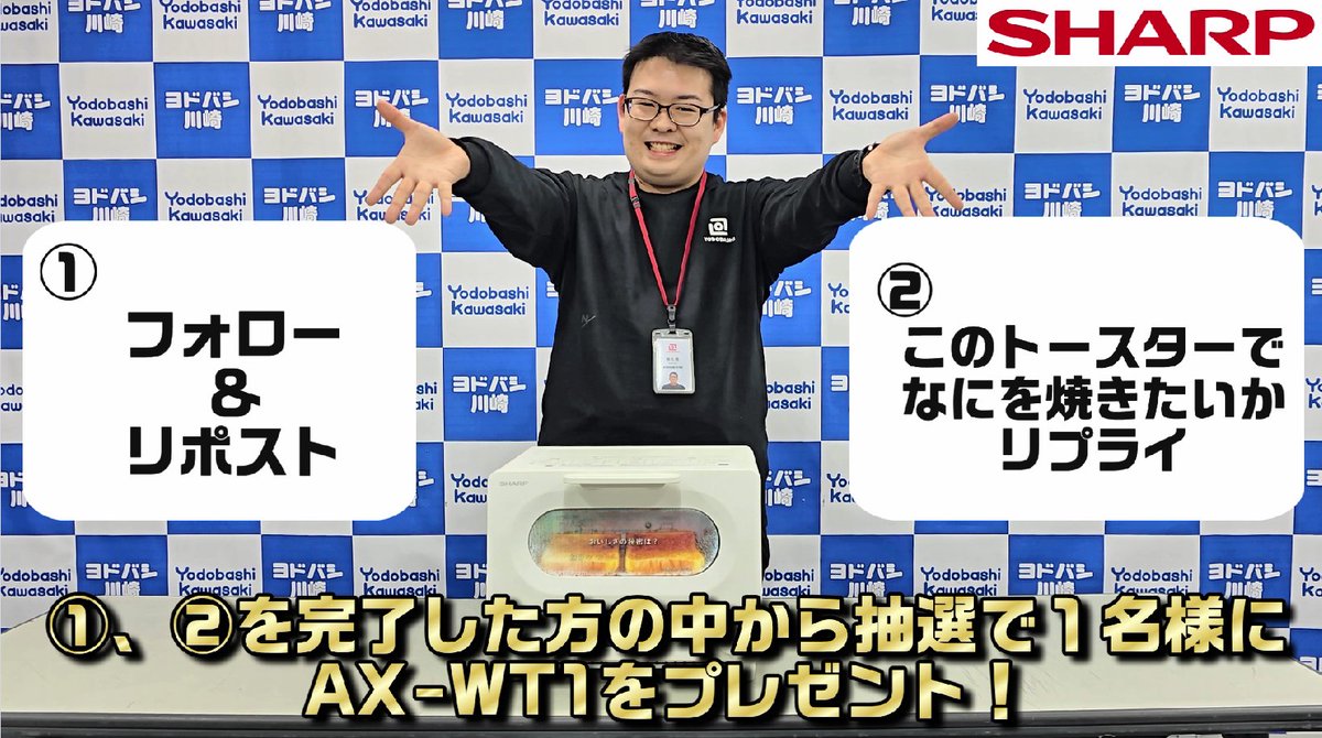 ／ あなた好みの 極上トーストを🧇 ＼ 大人気！ シャープの調理家電を 1/24（土）25（日） B1F家電売場にて お試しできるイベントを開催⭐️ 今回は #ヘルシオ トースター 【AX-WT1-W】を抽選で 1⃣名様にプレゼント🎁 ✅フォロー＆リポスト ✅このトースターで焼きたいものをリプライに✍️ 🗓️1/23まで