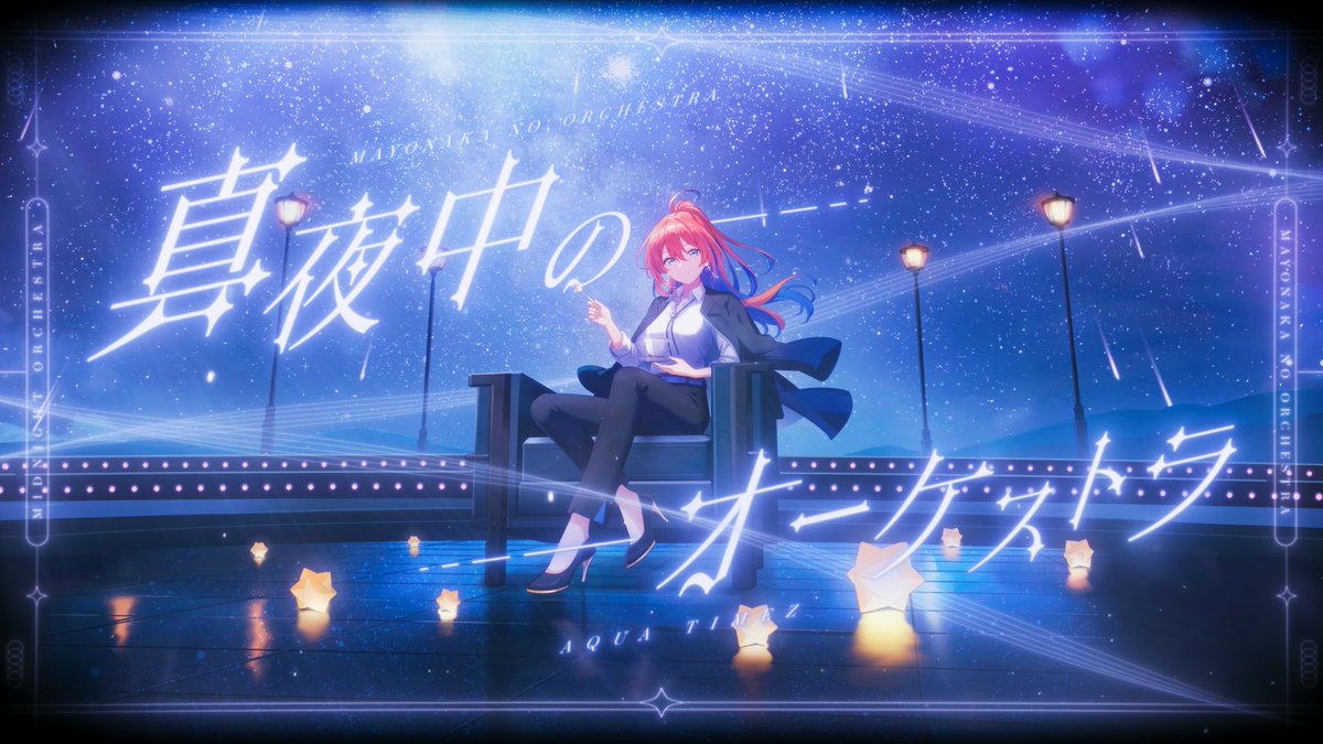 💽 真夜中のオーケストラ(Aqua Timez)- 多々星カイリ cover Full #真夜中のオーケストラ #歌ってみた #多々星カイリ
