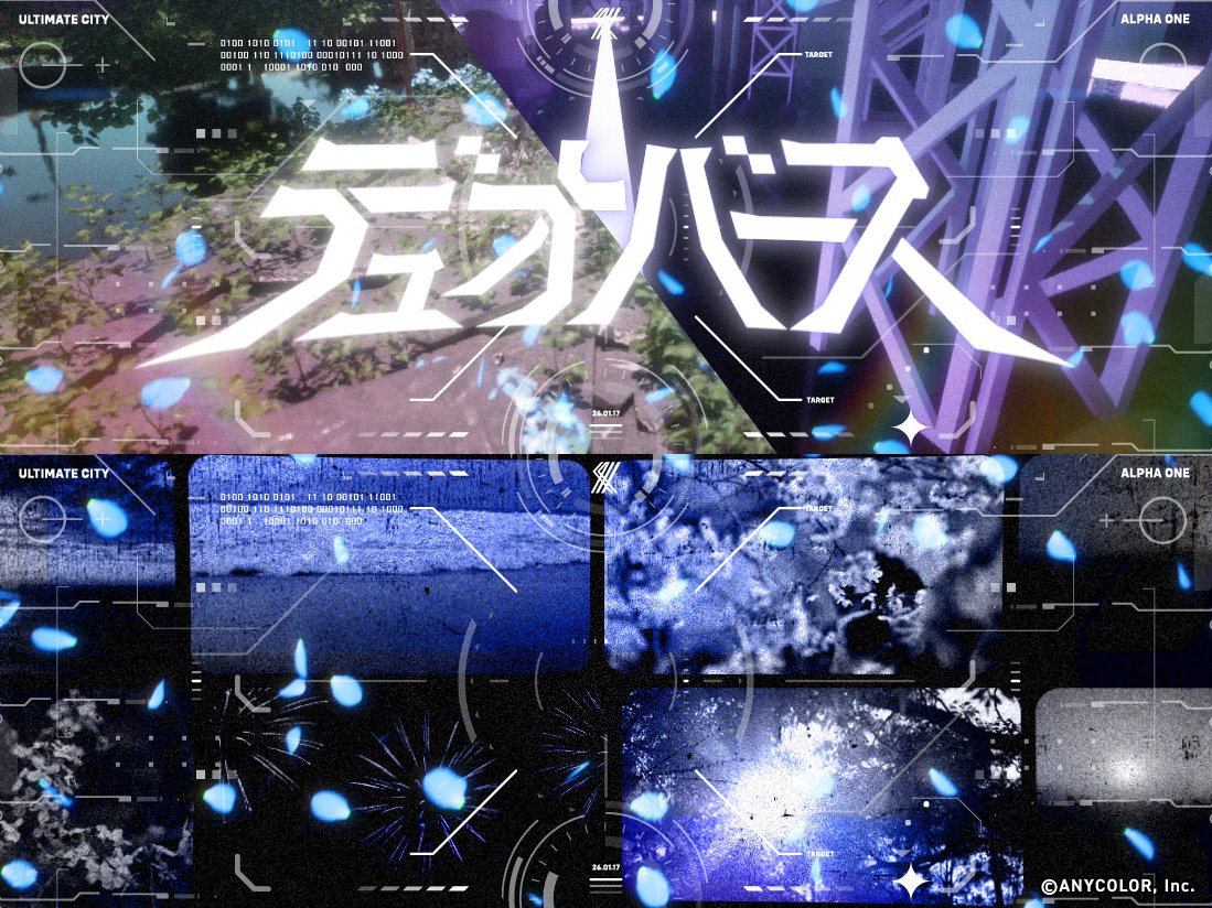 【お知らせ】 加賀美ハヤト 1st One Man Live "ALPHA ONE" にて、「デュオバース」の背景演出映像を担当いたしました。 最強、に相応しい、圧倒的なライブでした…！ #加賀美ハヤト_1stライブ (1/2)
