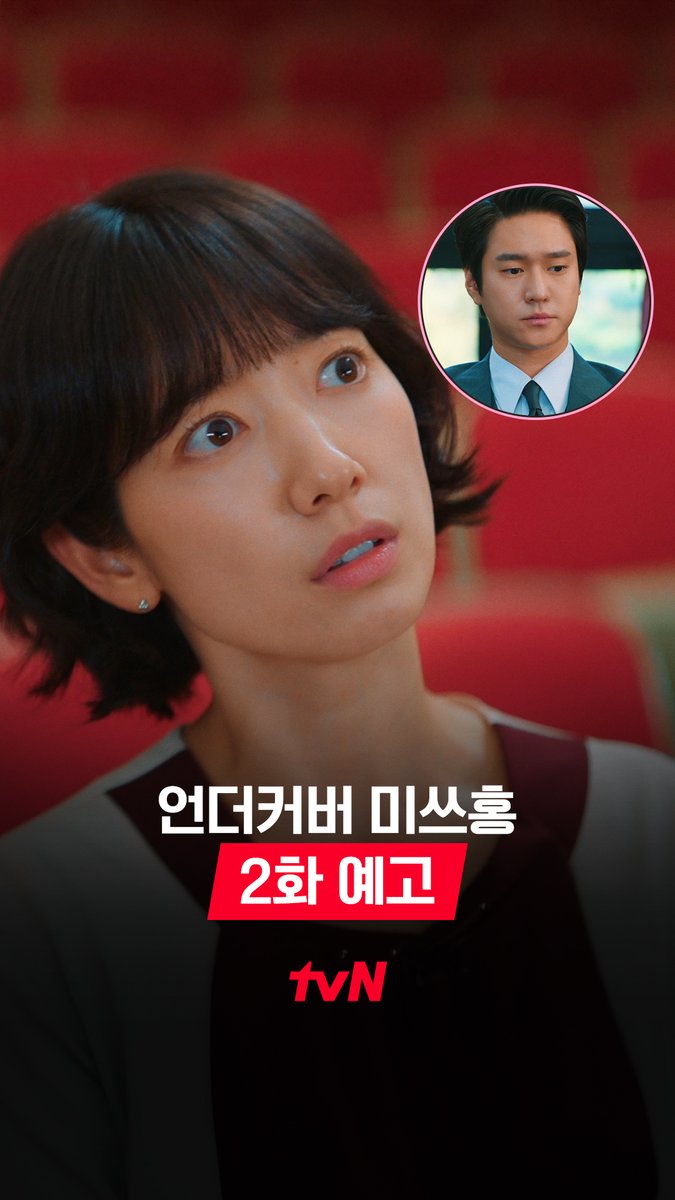 [2화 예고] 사장이 된 구남친, 후임 비서는 나!? 격렬한 싸움에, 구남친 정우의 등장까지😣🌀 정신없는 금보의 한민증권 잠입 2일차 시작! [토일] 밤 9:10 방송 | tvN #즐거움엔20tvN #언더커버미쓰홍 #UndercoverMissHong