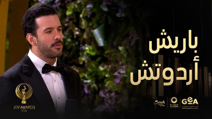 باريش أردوتش يعبر عن سعادته بالمشاركة في أضخم حفل لصناع الترفيه #جوي_اووردز Barış Arduç shares his joy at being part of the largest entertainment creators’ celebration.| #موسم_الرياض #جوي_اووردز #JoyAwards #RiyadhSeason