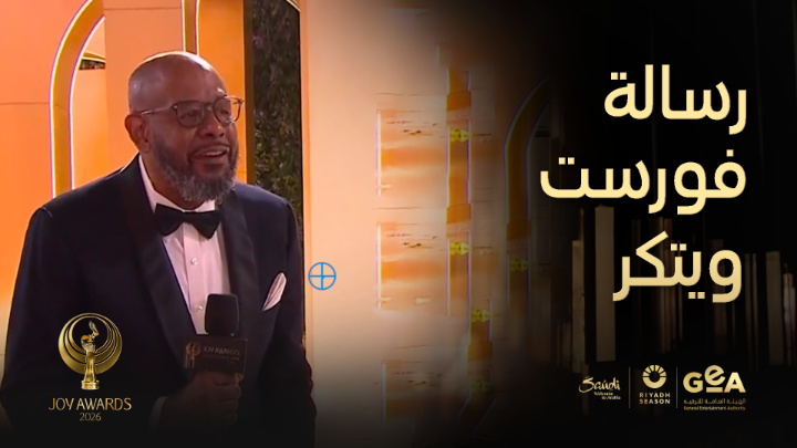 استمتع بالحياة..رسالة النجم العالمي فورست ويتكر على اللافندر كاربت Enjoy life .. Forest Whitaker message on the lavander carpet #JoyAwards #RiyadhSeason #جوي_اووردز #موسم_الرياض