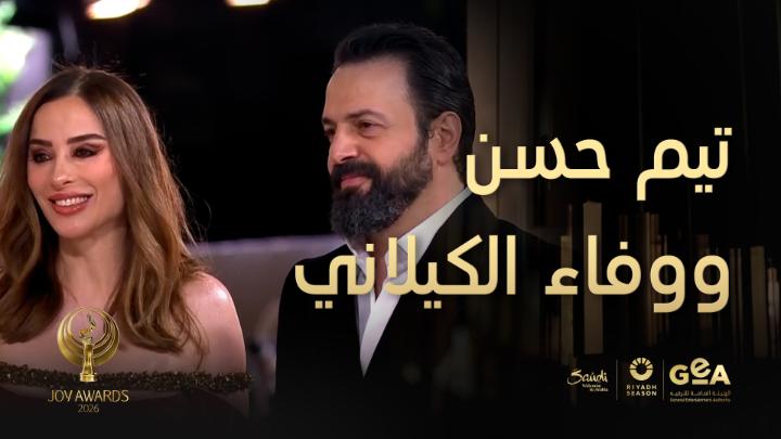 تيم حسن ووفاء الكيلاني: القيمة أهم من الشهرة وكل التقدير لحفل لصناع الترفيه #جوي_اووردز #موسم_الرياض #RiyadhSeason Joy Awards موسم الرياض | Riyadh Season تيم حسن | TIM HASSAN WAFAA ELKILANY #JoyAwards يعرض الآن على #MBC1 لمتابعة البث المباشر مجاناً على MBC شاهد