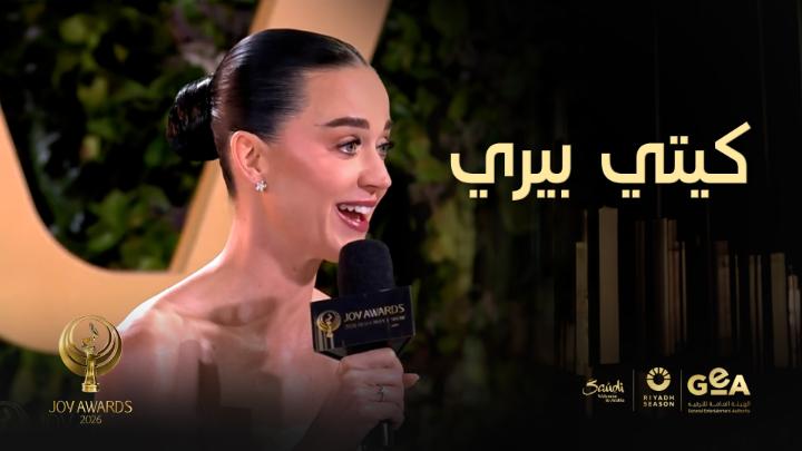 كيتي بيري: أنا سعيدة جدًا بوجودي للمرة الأولى في أضخم حفل لصناع الترفيه وفخورة بارتدائي فستان من تصميم مصممة سعودية 🇸🇦🤍