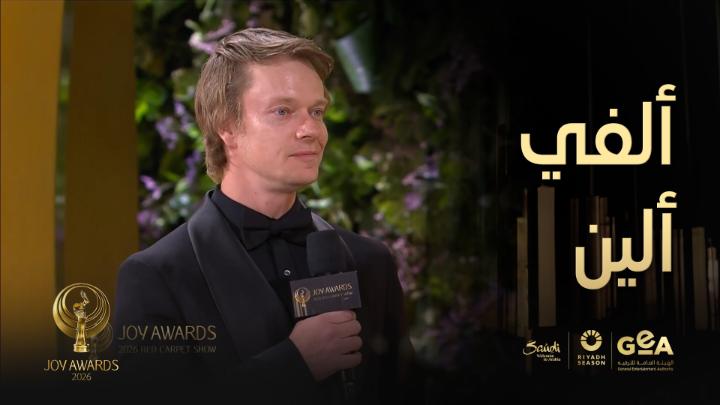 ألفي ألين يشارك إعجابه بالسعودية خلال جوي أووردز Alfie Allen shares his admiration for Saudi Arabia during the Joy Awards #موسم_الرياض #جوي_اووردز #JoyAwards #RiyadhSeason