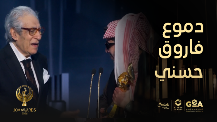 جائزة الإنجاز مدى الحياة وتأثر الوزير السابق فاروق حسني Former Minister Farouk Hosny after receiving the lifetime achievement award #JoyAwards #RiyadhSeason #جوي_اووردز #موسم_الرياض