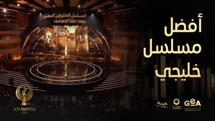 شارع الأعشى يفوز بلقب أفضل مسلسل خليجي في Joy Awards! Al-A'sha Street wins Best Gulf Series at the Joy Awards! #موسم_الرياض #جوي_اووردز #JoyAwards #RiyadhSeason