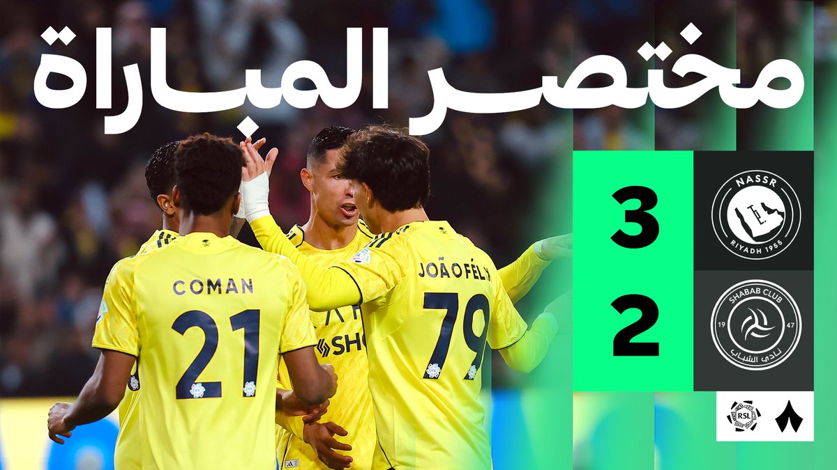 Cristiano Ronaldo نادي النصر السعودي نادي النصر السعودي_EN مختصر المباراة — 🎥❔
