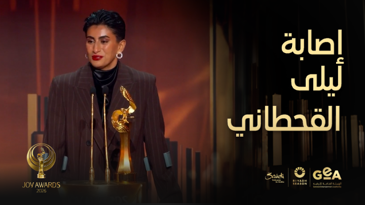 🚨🎥 — رغم إصابتها لاعبة الهلال ليلى القحطاني تتواجد في حفل #جوي_اووردز بعد فوزها بالرياضية المفضلة
