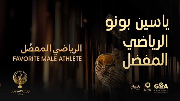 🎥 — لحظة فوز ياسين بونو بجائزة الرياضي المفضل في جوي أووردز 💙