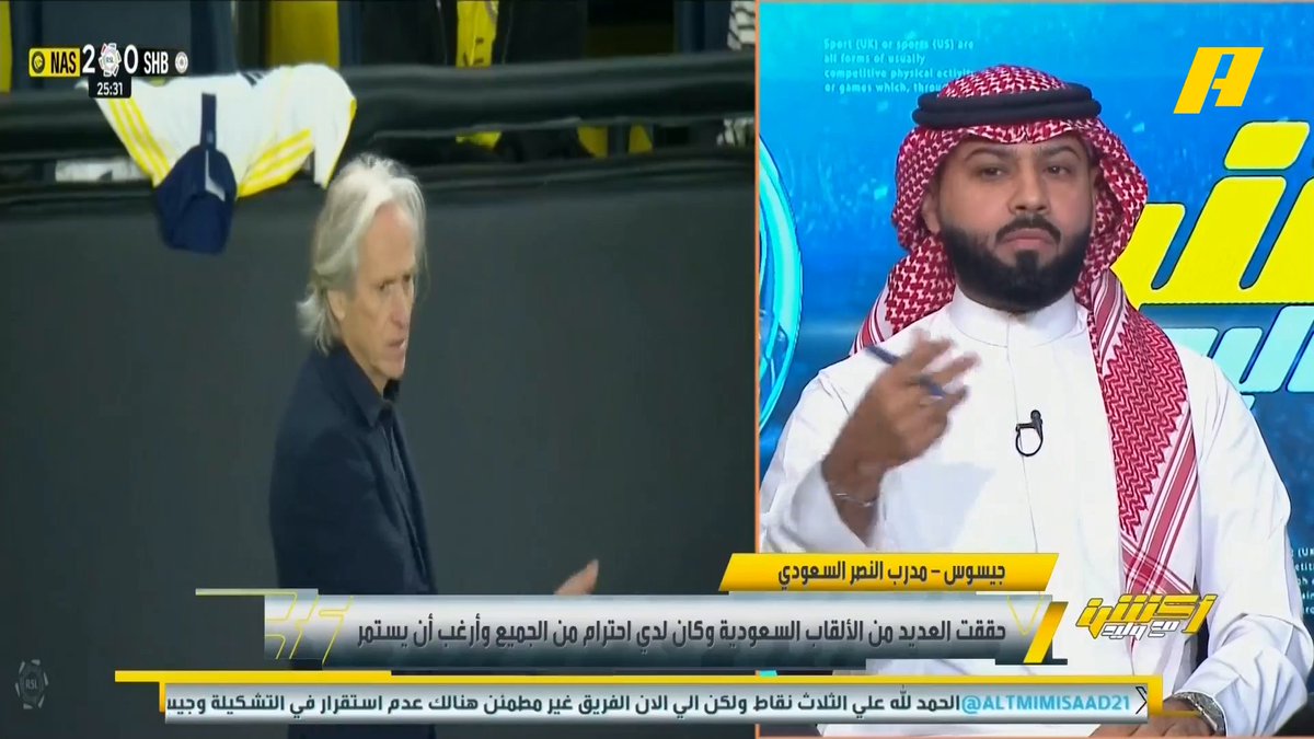 فيصل زيد: جيسوس وضح على سياق اعتذار .. مشكلة النصر إدارية بحتة .. منذ الاستحواذ على النصر كم رئيس تنفيذي .. والآن يوجد تجميد للرئيس التنفيذي لوجود خلاف داخل البيت النصراوي .. لا يوجد توجيه إعلامي ضد النصر هاني الداود: مدرب الأهلي ضغط على الحكم قبل لقاء النصر.. الحملة ممنهجة ضد النصر ومنهم وليد الفراج 😜 #النصر_الشباب مجاناً على MBC شاهد برنامج #أكشن_مع_وليد يومياً الساعة 11:00 مساءً بتوقيت السعودية على #MBCAction لمتابعة البث المباشر
