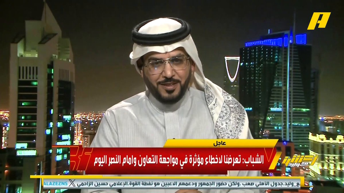 عن بيان نادي الشباب ضد الأخطاء التحكيمية هاني الداود: مع الموجة ضد النصر 👀 #النصر_الشباب مجاناً على MBC شاهد برنامج #أكشن_مع_وليد يومياً الساعة 11:00 مساءً بتوقيت السعودية على #MBCAction لمتابعة البث المباشر