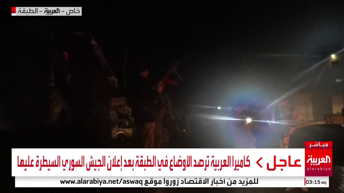 مراسل #قناة_العربية محمد هارون: تنظيم #قسد أعدم سجناء قبل انسحابها من الطبقة