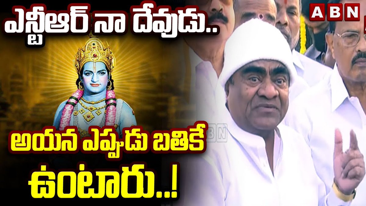 Babu Mohan : ఎన్టీఆర్ నా దేవుడు .. అయన ఎప్పుడు బతికే ఉంటారు ..! | SR NTR | ABN Telugu #BabuMohan #JoharNTR #NTRLivesOn #SrNTR #NandamuriTarakaRamarao #ABNTelugu