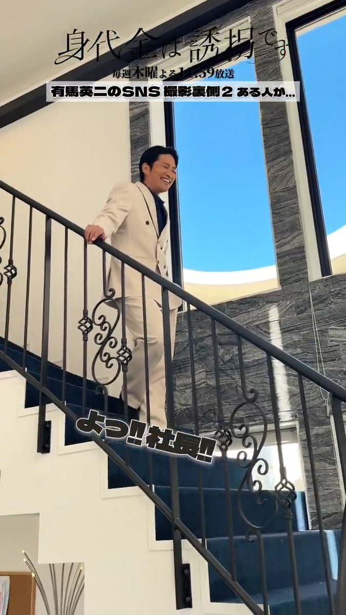 #誘拐です 🎥 𝙈𝙖𝙠𝙞𝙣𝙜 有馬(#桐山照史)のキラキラSNS✨撮影裏Part2📱 撮影してたら…ある人が😂💨 かっこいい２ショットは後ほどアップします📸🙌🏻 TVerで1&amp;2話見逃し配信中！ 🔗 第𝟑話 𝟏.𝟐𝟐 (木) よる𝟏𝟏:𝟓𝟗~ 「身代金は誘拐です」 #瀧本美織