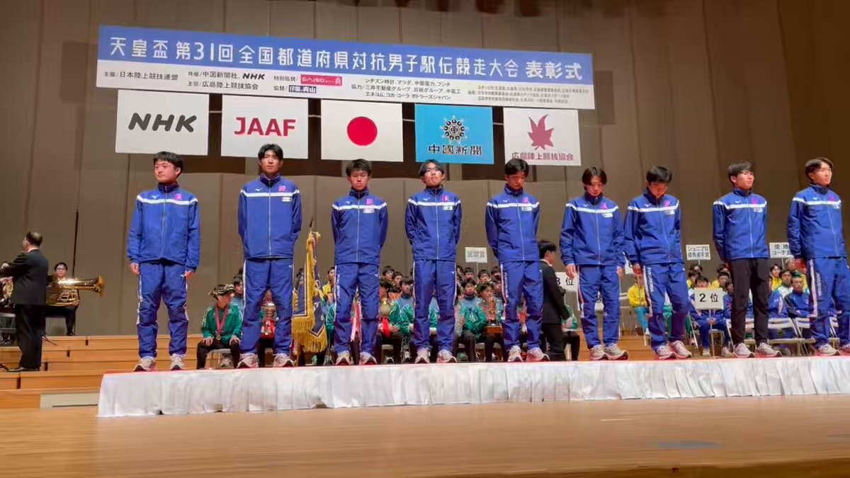 /／ 【 # 全国男子駅伝】 天皇盃 第31回全国都道府県対抗男子駅伝競走大会 表彰式 \＼ 先程表彰式が開催されました👍 47都道府県全ての襷が繋がり、無事終了しました🎽 選手•チーム関係者、競技役員•ボランティアの皆様本当にお疲れ様でした！ 大会事務局•運営してくださった皆様、どうも有難うございました！