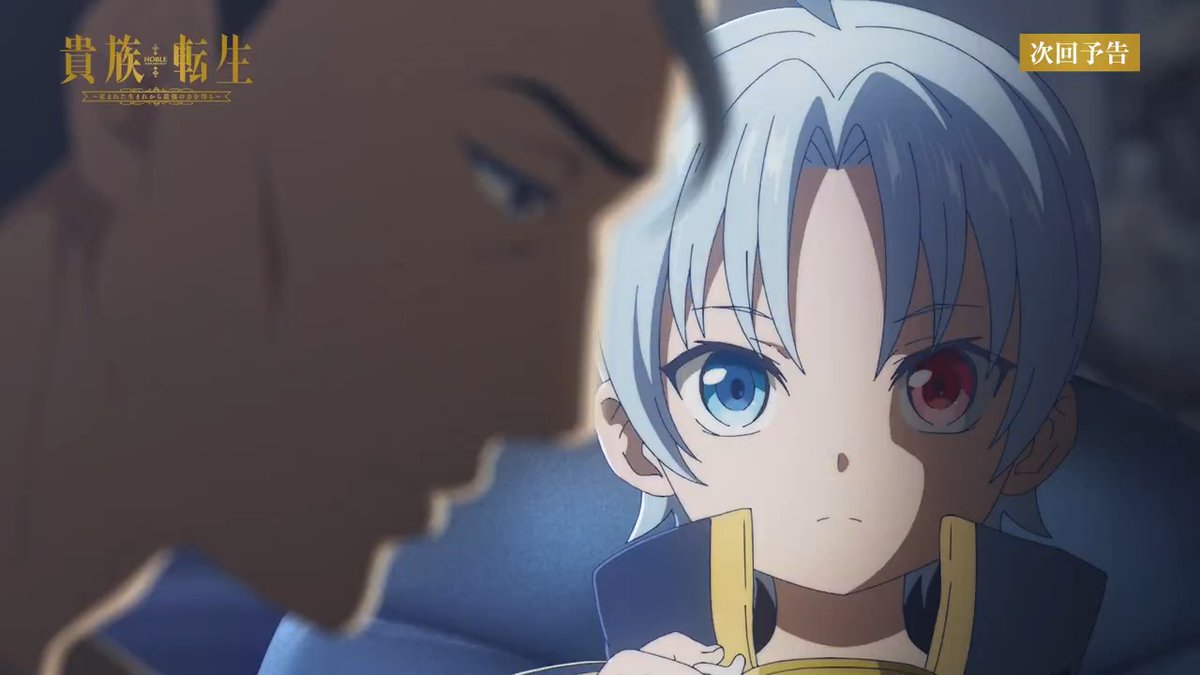 TVアニメ『#貴族転生』 💎WEB予告公開！💎 #3 「加わる者、外れる者」 📺放送 1月21日(水) 24:00～ TOKYO MX 1月21日(水) 24:30～ ＢＳ日テレ 1月22日(木) 20:30～ AT-X 📱配信 1月18日(日) 24:00～ 地上波先行配信 ABEMA／dアニメストア