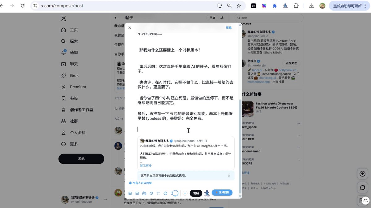 我花了将近4个小时，想魔改一下豆包的语音识别，平替一下Typeless。 但最后还是失败了。 我反思了一下整个流程， 我写了十几个脚本，剪贴板监控从 1.2 秒抠到 0.05 秒（还顺手做了窗口检测）。 说实话，最后发现一件更扎心的事：这条链路在 Windows 上根本不存在。 我在一条不存在的路上，优化了四个小时。 ———————————— 不过我想真正该复盘的不是“怎么做更快”，而是“为什么要做”。 其实本身豆包的语音识别已经做的很好了，我基本上可以接受，我为了节省最后一步: 每次识别完需要话大概2秒钟，手动Enter粘贴到对话框中，我花费了整整四个多小时的时间..... 那我为什么还要硬上一个对标版本？ 事后回想想：这次真是手里拿着 AI 的锤子，看啥都像钉子。 也许，在AI时代，选择不做什么，比直接一股脑的去做什么，更重要了。 当你做了四个小时还在死磕，最该做的是停下，而不是继续证明自己能搞定。 最后，再推荐一下 豆包的语音识别功能，基本上是能够平替Typeless 的，关键是：完全免费。 下面是简单的演示视频：