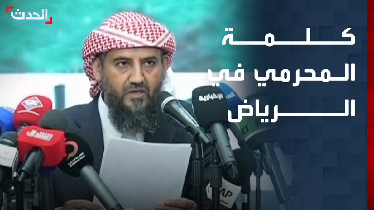 كلمة عضو مجلس القيادة الرئاسي اليمني أبو زرعة المحرمي خلال اللقاء التشاوري الجنوبي في الرياض: السعودية هي الشريك الأساسي بحفظ أمن الجنوب ودعم قضيته #الرياض #اليمن #ستوديو_الحدث #قناة_الحدث