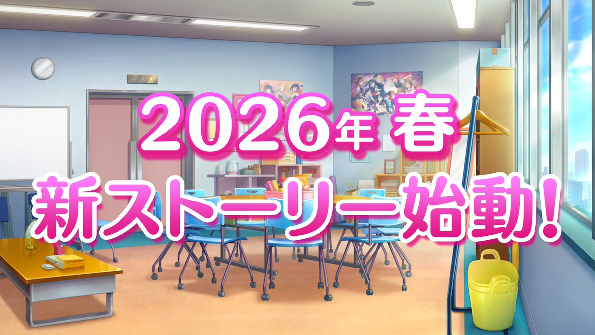 ╭━━━━━━━━━━━━╮ 🌈新プロジェクト🌈 ソロ曲企画スタート📢 ╰━━━━━ｖ━━━━━━╯ ラブライブ！シリーズ公式YouTubeチャンネルにて 2026年春より『新ストーリー』展開予定💕 #虹ヶ咲 #虹ブンブンビー_day2