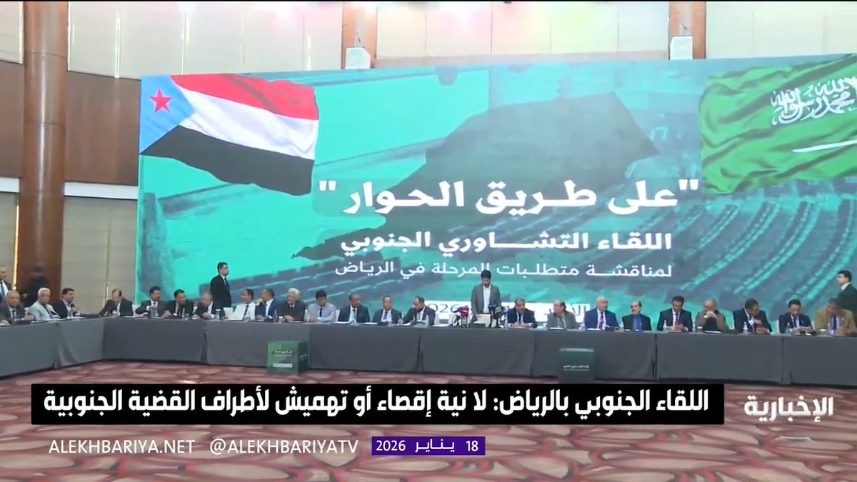 انعقاد اجتماع اللقاء الجنوبي اليمني في الرياض لمناقشة جهود حل قضية شعب الجنوب