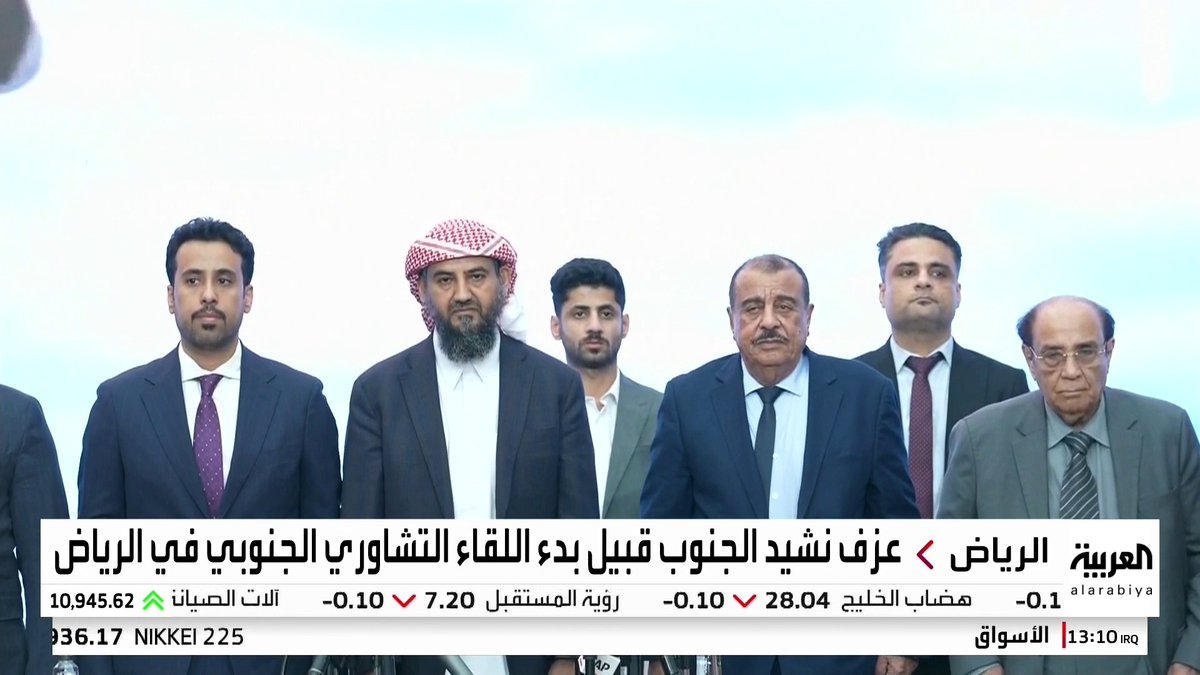 عزف نشيد الجنوب قبيل بدء اللقاء التشاوري الجنوبي في الرياض #قناة_العربية
