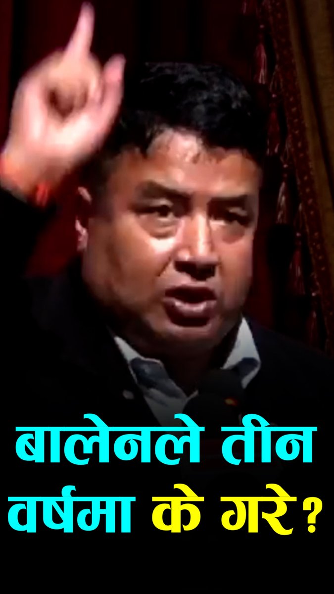 बालेनलाई महेश बस्नेतको प्रश्न- तीन वर्षमा के गर्नु भयाे