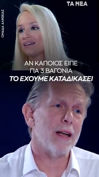Βαριέται ακόμα ο Βαγόνιας;