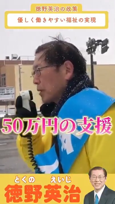 金沢の宝である子供たちを、社会全体で支えたい！ 本気で街を変えるには、言葉だけでなく具体的な行動が必要です。 私の掲げる政策の柱の一つ、子育て支援について演説させていただきました。 皆様のご意見もぜひお聞かせください。 #金沢 #徳野英治