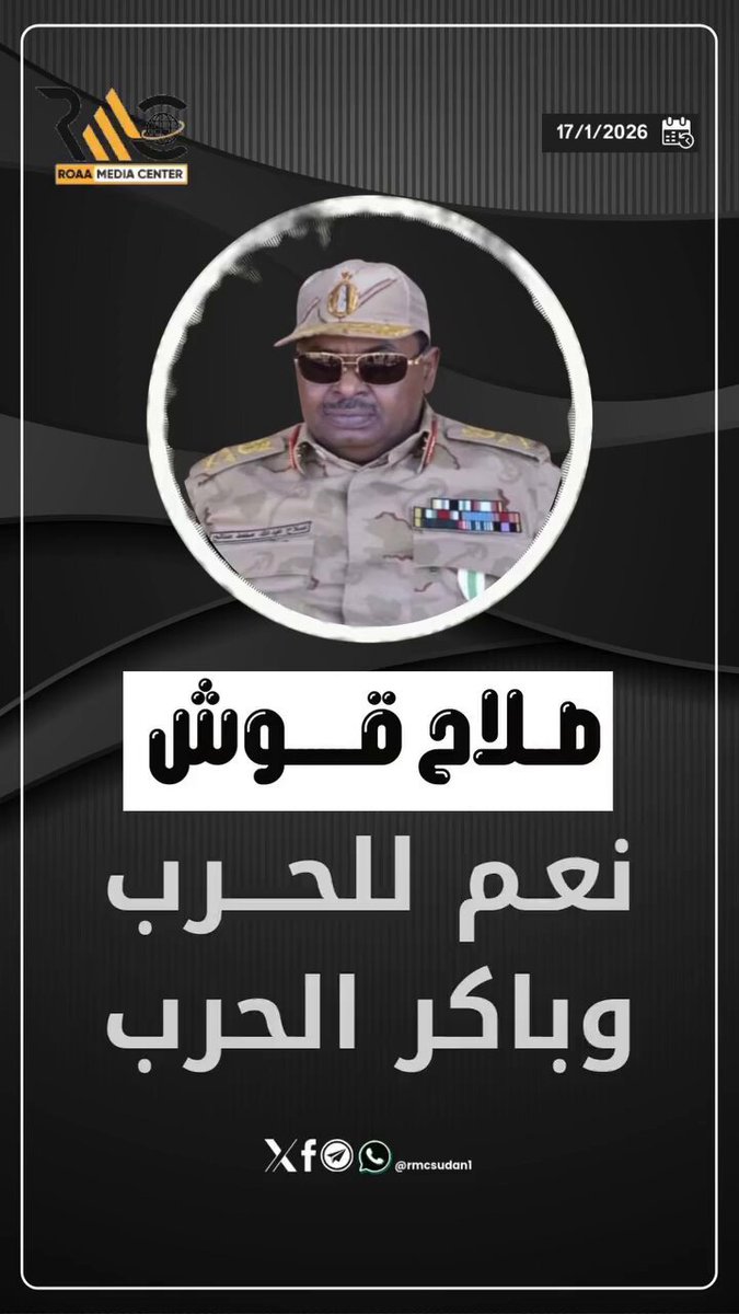 مدير جهاز الامن والمخابرات السابق صلاح قوش #لا_للحرب