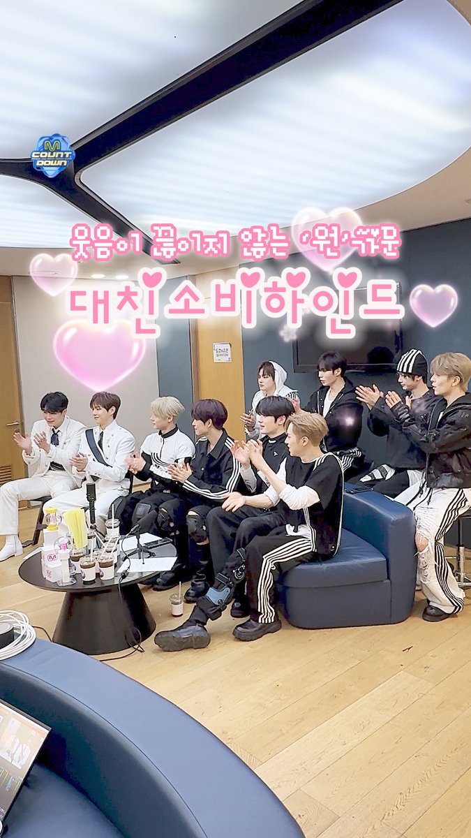 (날이면 날마다 오는 비하인드가 아닙니다!) 웃음이 끊이지 않는 '원'가문 ⭐️대친소 비하인드⭐️ #엠카운트다운 #MCOUNTDOWN #강다니엘 #박건욱 #ZEROBASEONE #ALPHADRIVEONE #대친소