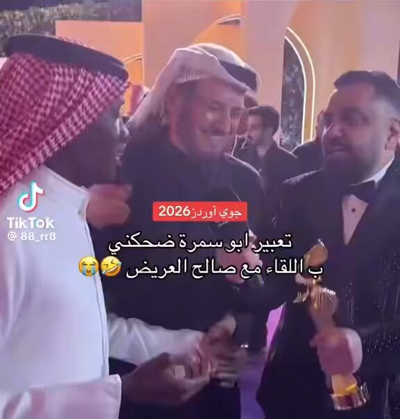 فرحة أحمد ابوسمرة بلقائه بالكابتن صالح العريض في حفل #JoyAwards2026❤️😂