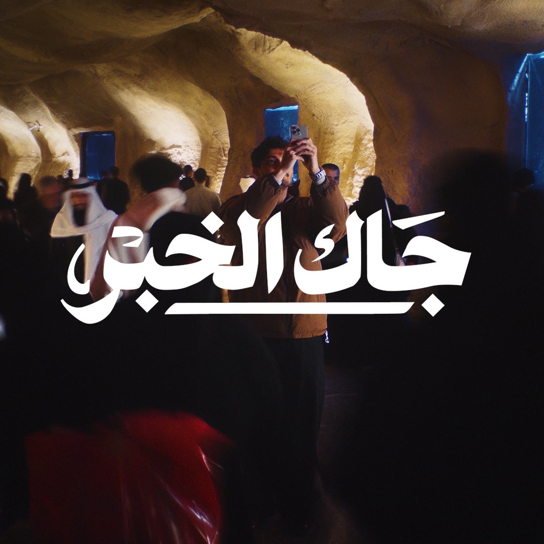 خبر عاجل! نبيك مراسلنا الفترة الجايّة.. تفللّ جوالك وتغطي المواسم وكل فعالية! شاركنا تغطيتك على جاك_الخبر