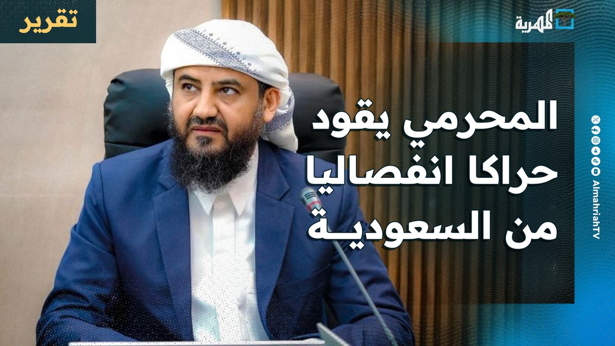 ابو زرعة المحرمي يقود حراك انفاصالي من قلب الرياض وعلم عيدروس يرفرف من خلفه هذي رسالة إلى كل حمار يظن ان الكيان السعودي اللقيط حريص على وحدة اليمن وسلامة اراضية 🥾🥾🥾🥾