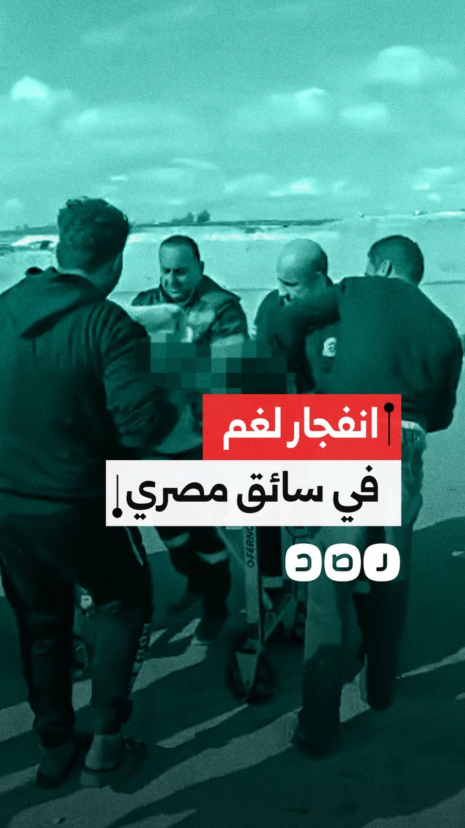 انفجار لغم أرضي قرب مطار العريش يسفر عن مقتل سائق مصري يعمل في إيصال المساعدات لغزة