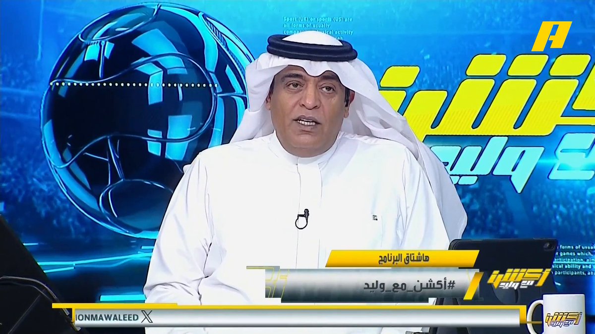 #وليد_الفراج: الهلال يعطيك أمل ثم يقلب عليك .. بعد هدف محمد البريك عينك ماتشوف إلا النور 😅.. يا حسان تمبكتي ، نريد هذه الأهداف مع المنتخب أيضاً 👍🏻.. ضربة جزاء الهلال ما يحتاج لها مطوع محمد فودة وسمير عثمان: صحيحة #الهلال_نيوم مجاناً على MBC شاهد برنامج #أكشن_مع_وليد يومياً الساعة 11:00 مساءً بتوقيت السعودية على MBCAction لمتابعة البث المباشر
