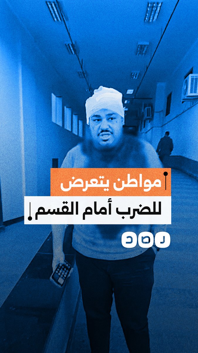مواطن يتعرض للضرب أمام قسم الشرطة وسط تواطؤ الضباط مع الجناة
