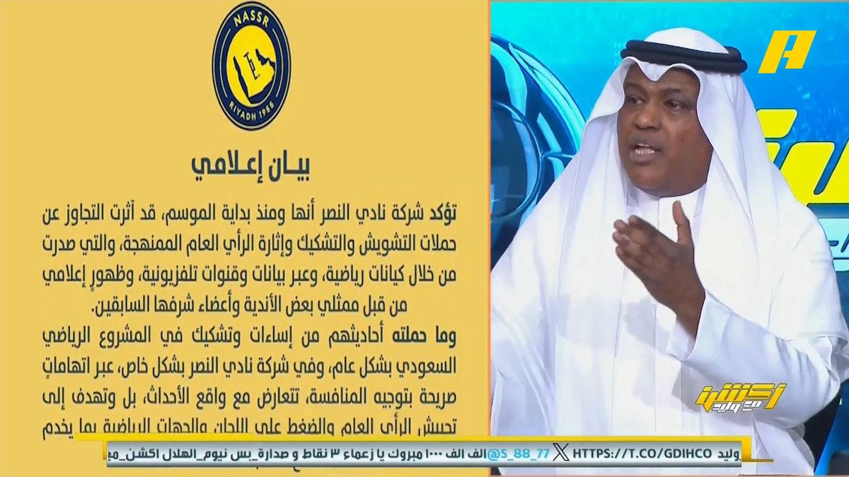 عبدالعزيز الزلال: زيد على بيان النصر شكوى الهلال على تصريح جيسوس .. الفرق بين الحضور الجماهيري للهلال والنصر هذه الجولة 3 آلاف ولا يوجد حنيذ ولا باصات توصل #الهلال_نيوم مجاناً على MBC شاهد برنامج #أكشن_مع_وليد يومياً الساعة 11:00 مساءً بتوقيت السعودية على #MBCAction لمتابعة البث المباشر