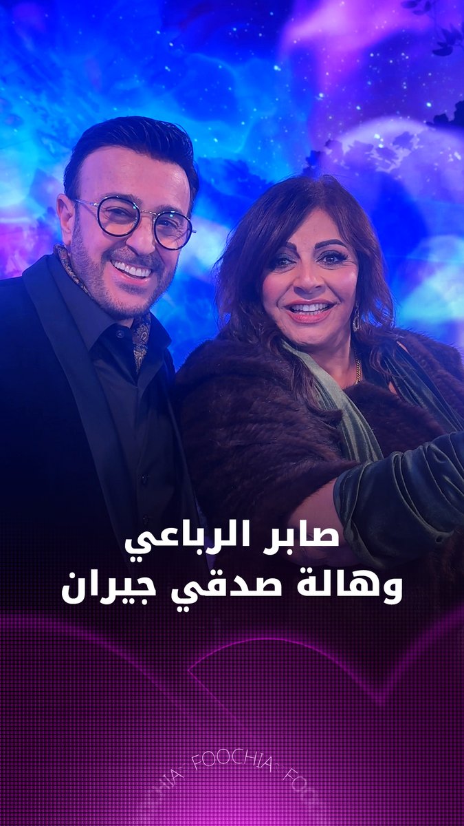 #هالة_صدقي تكشف عن علاقة جيرة جمعتها بـ #صابر_الرباعي، فممَّ اشتكت على جارها؟