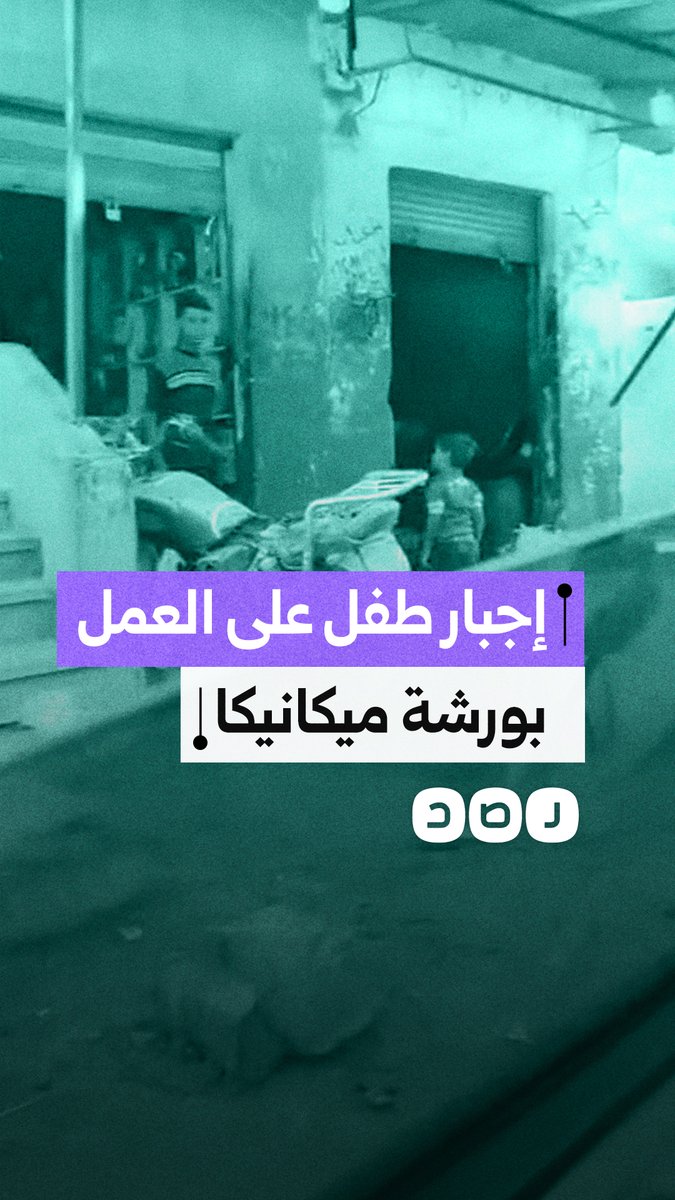 شاب يستغيث من مطلقته في الفيوم بعد إجبار طفله على العمل في ورشة ميكانيكا