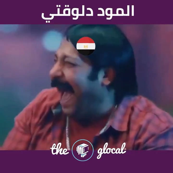 الجو منعش وجميل.. أنا في غاية السعادة #TheGlocal | #ذا_جلوكال