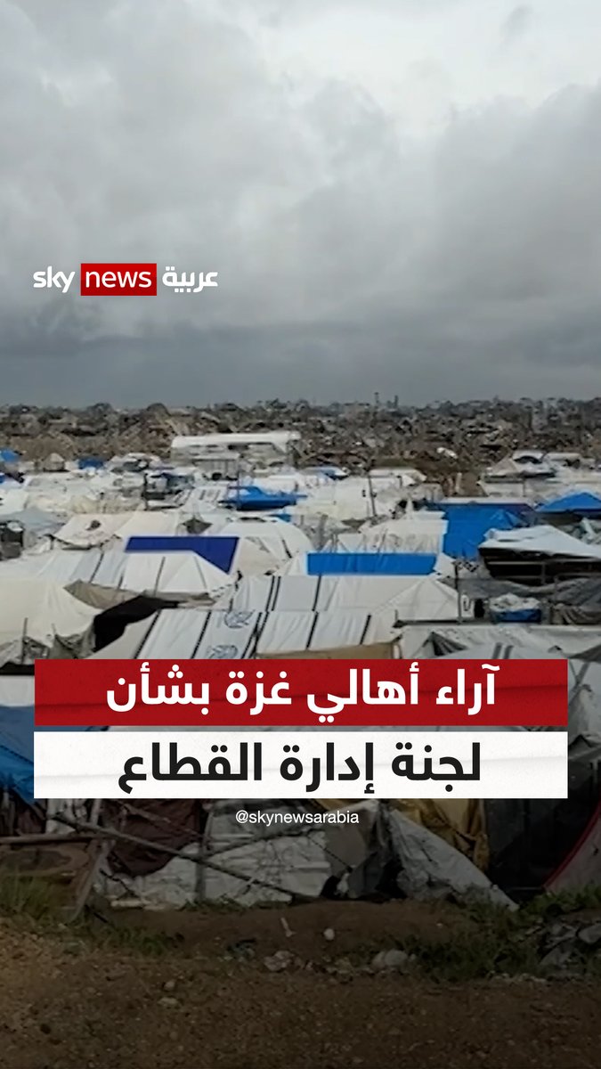 سكاي نيوز عربية ترصد آراء أهالي #غزة بشأن تشكيل اللجنة الوطنية لإدارة القطاع #مراسلو_سكاي