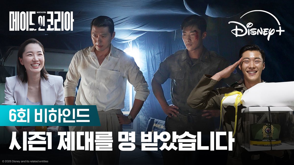 훌륭한 배우 감독 스태프가 함께한 마지막 촬영 현장 비하인드 공개합니다🇰🇷 <메이드 인 코리아> 모든 에피소드 지금 스트리밍 중 #메이드인코리아 #MadeInKorea #현빈 #정우성 #우도환 #조여정 #서은수 #원지안 #정성일 #강길우 #노재원 #릴리프랭키 #박용우 #디즈니플러스 #DisneyPlusKR