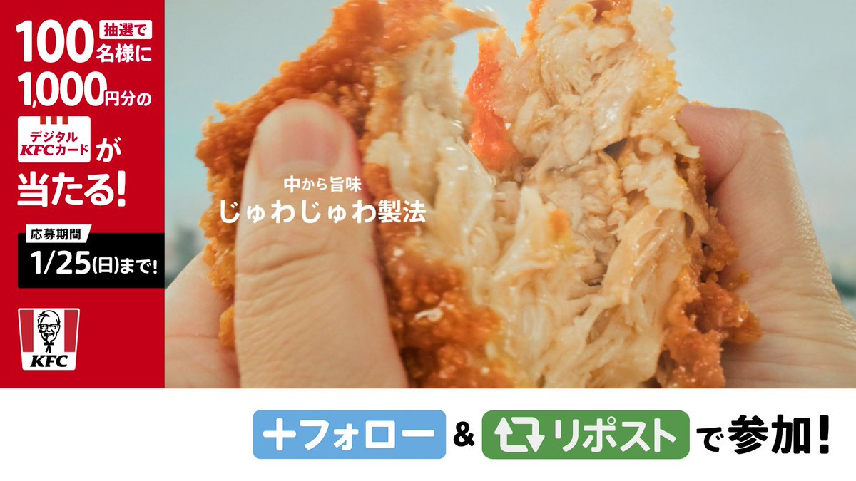 【レッドホットチキン】好評販売中🍗🔥 もう“じゅわわせ~”した❓ 辛さだけじゃない【中から旨味じゅわじゅわ製法】で、肉の中までしっかり旨い🔥 抽選でデジタルKFCカードが当たる😁 ① ケンタッキーフライドチキン🍗 をフォロー ②この投稿をリポスト ③動画で結果を確認 【冬は、レッドホットでじゅわわせ~❗️】