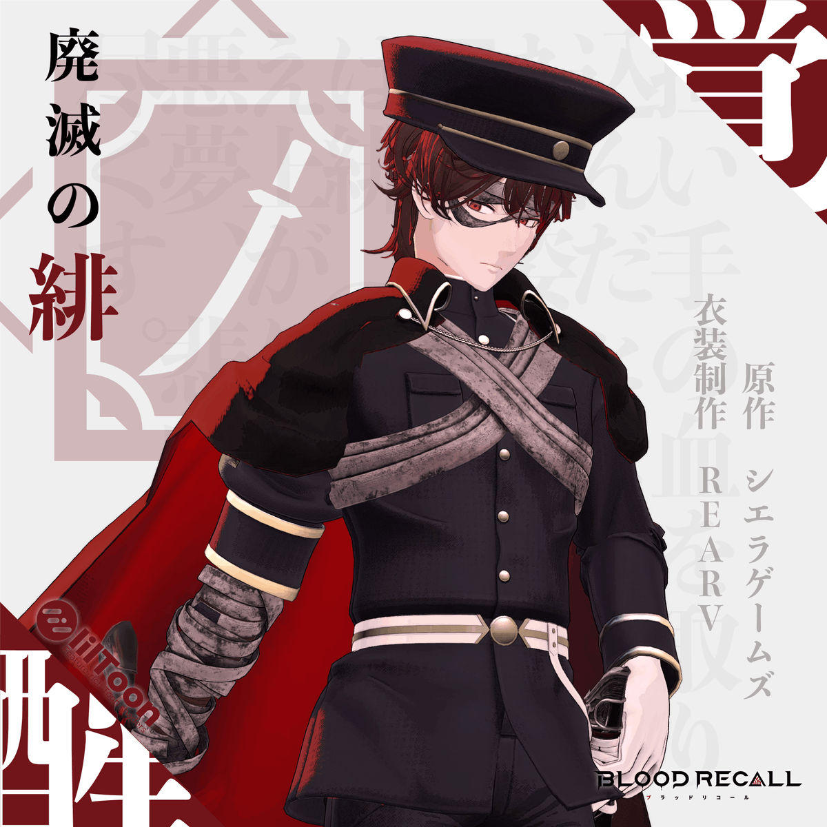 【01/19 18:00新発売】廃滅の緋&ヒヒイロガネ【全8対応】 💕フォロー&RPで商品スキ100毎抽選1名様に、 🎯フルセットをプレゼント!〆切:01/26まで #VRブラリコ #VRChat 【📢Wチャンス📢】 引用RP&応募するとその場で当落が分かる インスタントウィン参加可能!詳細⏬