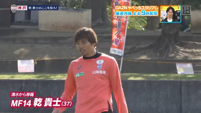 ／ #ヴィッセル神戸 #乾貴士 選手の 今季注目してほしい「ここ見ろポイント」は？ ＼ 本編をお楽しみに！ DAZN Japan ヴィッセル神戸 ---- 今夜９時～ #やべっちスタジアム #234 無料配信FanZone実施 視聴はこちら▶︎ ---
