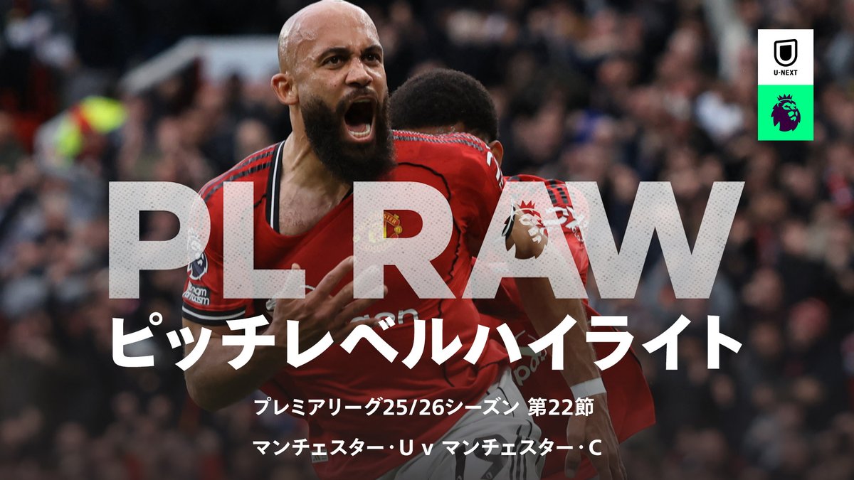 MANCHESTER IS RED 🔴😈 ユナイテッドがシティを圧倒！👊 激戦のマンチェスター・ダービーを ピッチレベルハイライトで振り返る📺