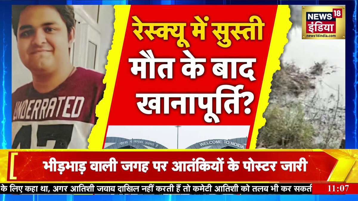मदद के लिए चीखता रहा डूबता इंजीनियर पर ठंडे पानी में नहीं कूदे बचावकर्मी! #NoidaAccident #UPNews #JusticeForYuvraj Monica Thakur | Javed Mansoori