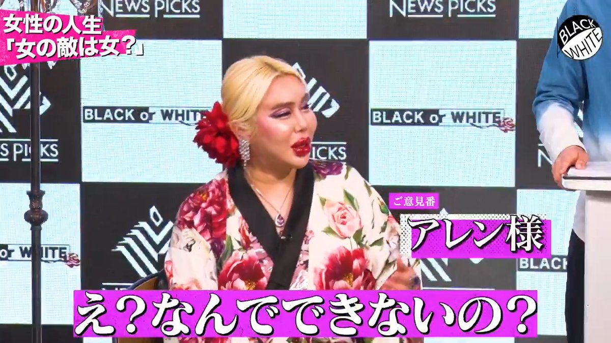🖤IN MY OPINION presents Black or White🤍 「育休のもらい逃げは悪?女性活躍で格差が拡大?”女の敵”は誰なのか…」【アレン様×トンツカタン森本】 ▶︎ 成功した女性ほど叩かれるのは、一体なぜなのか? 今回は”女の敵は女?”をテーマに 「ぶりっこは悪?」 「育休後に辞めるのはズルい?」 など、女性同士の嫉妬に真正面から切り込みます。 🌹✨⚜️アレン様⚜️✨🌹 トンツカタン 森本 岸谷蘭丸【MMBH留学】 東京ホテイソン たける 高橋ユウ Yu Takahashi 勝倉千尋@ナレソメ予備校💍行列のできる結婚相談所
